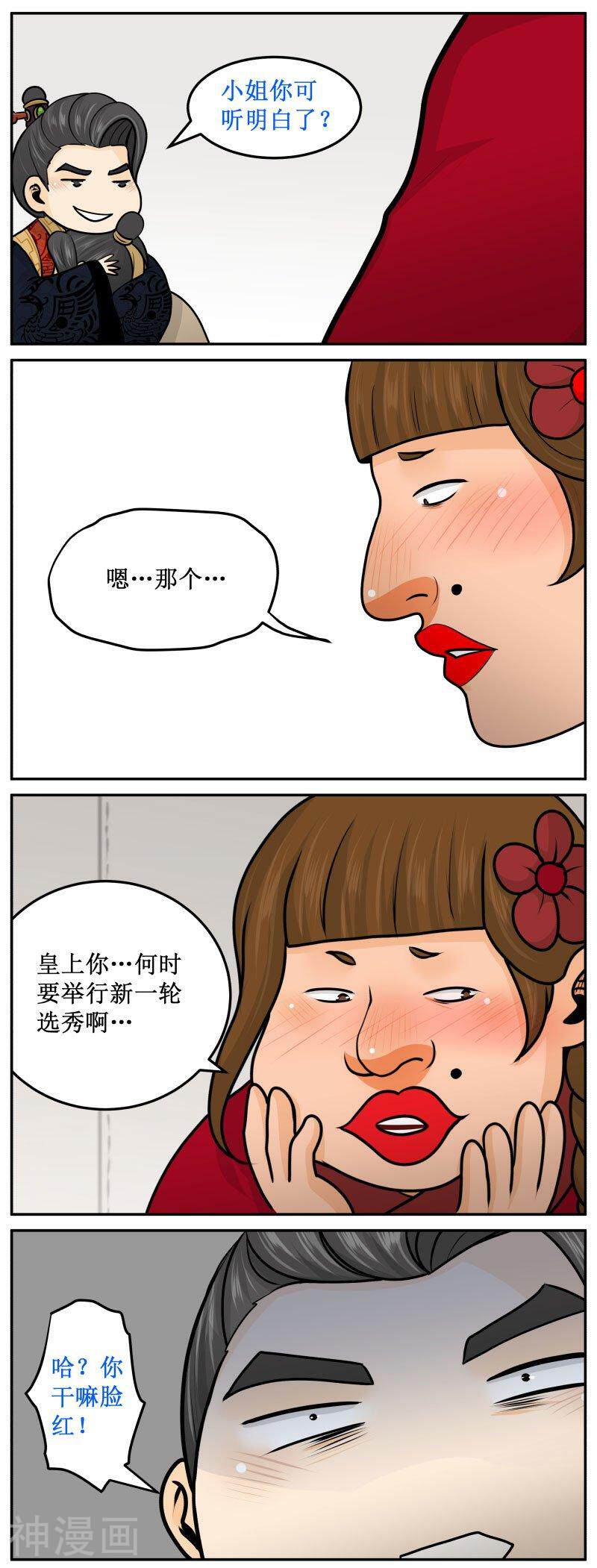 皇上别碰我韩漫全集-第256话1 活着无删减无遮挡章节图片 